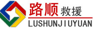 钦北区道路救援