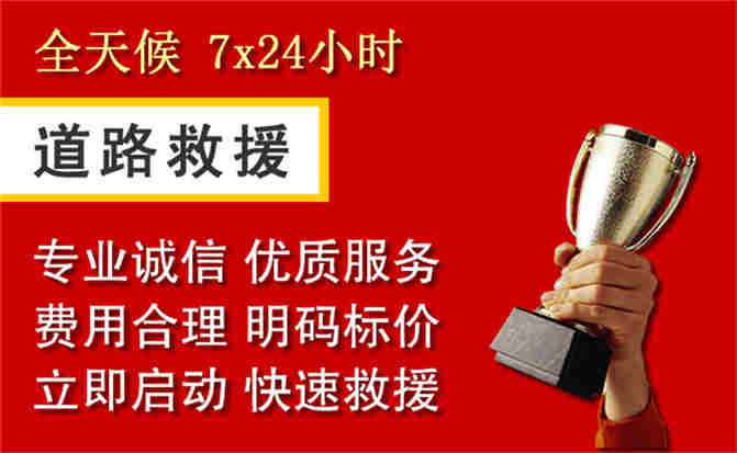 钦北区道路救援公司