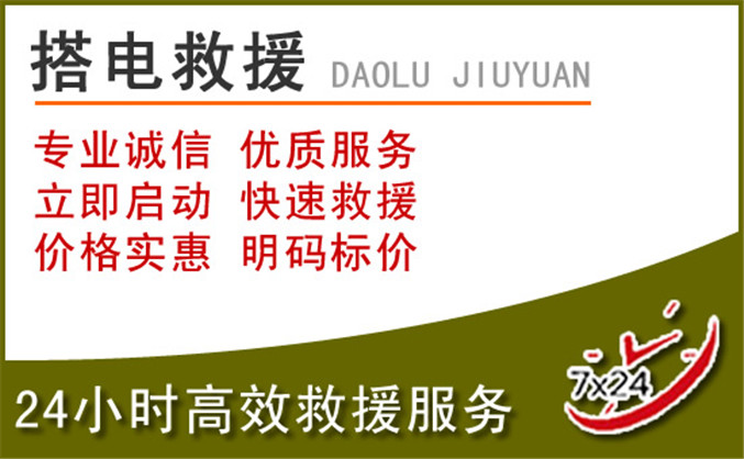 钦北区汽车道路救援