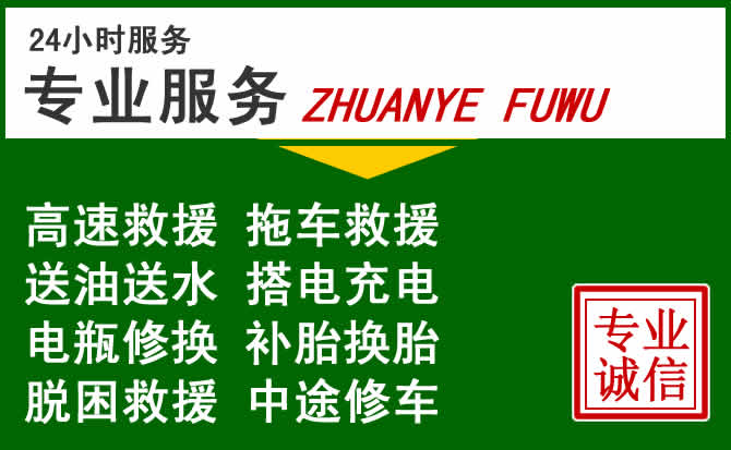 钦北区附近汽车道路救援