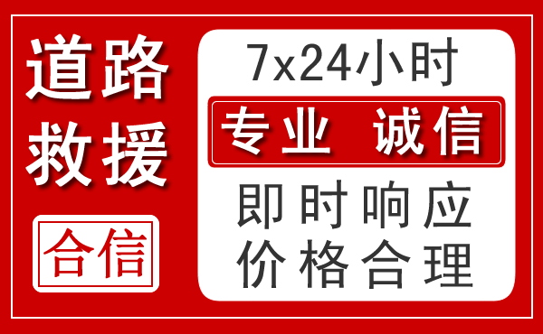 钦北区新能源汽车救援 钦北区新能源汽车救援
